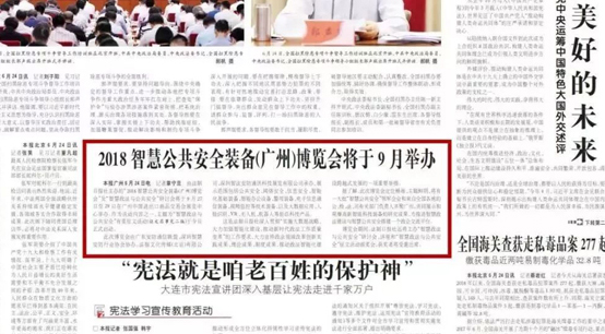 由中央政法委機關媒體牽頭主辦，9月底廣州璀璨登場